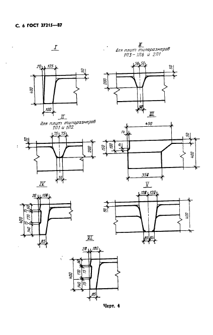 ГОСТ 27215-87,  7.