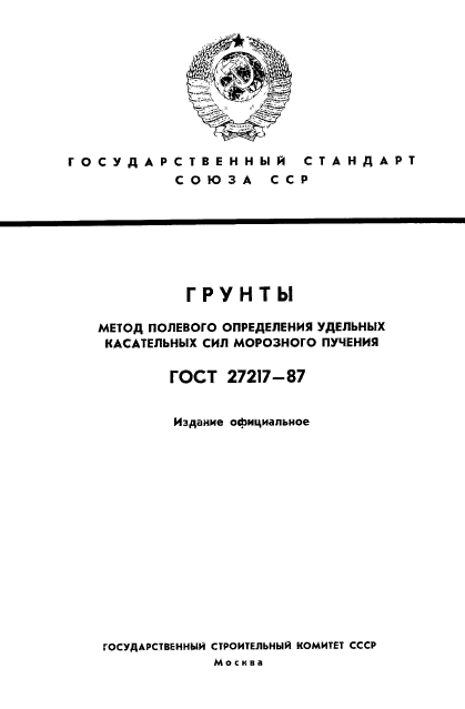 ГОСТ 27217-87,  1.