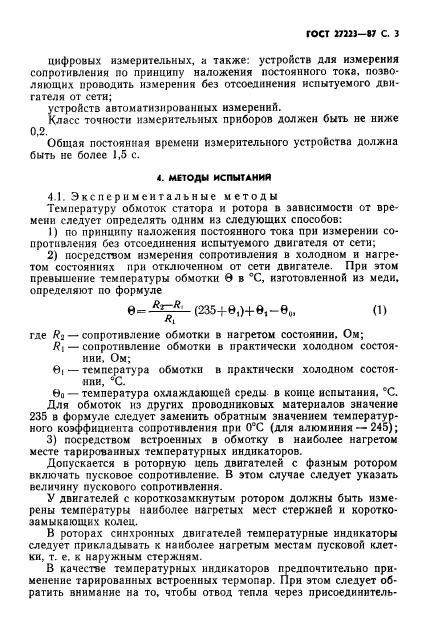 ГОСТ 27223-87,  5.