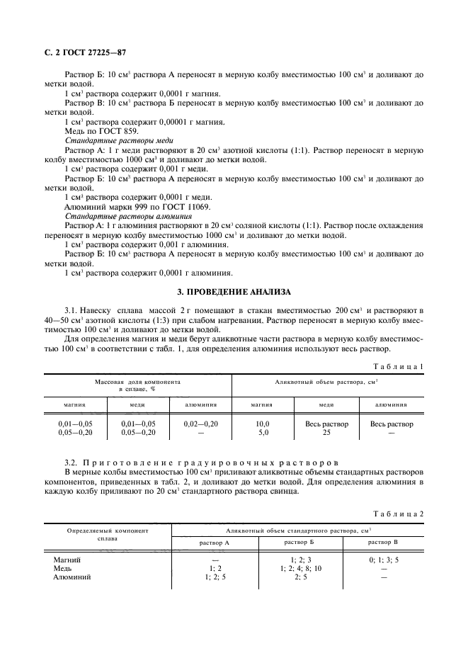 ГОСТ 27225-87,  3.