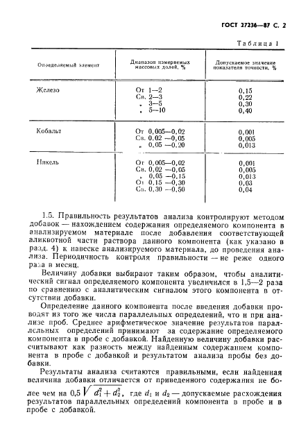 ГОСТ 27236-87,  3.