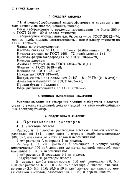 ГОСТ 27236-87,  4.