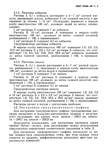 ГОСТ 27236-87,  5.