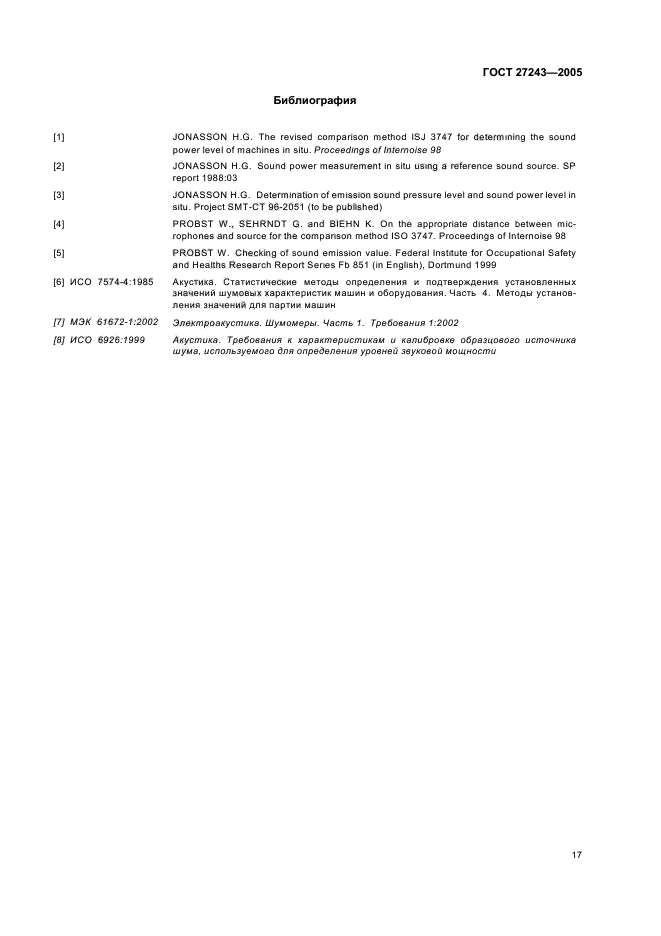 ГОСТ 27243-2005,  20.