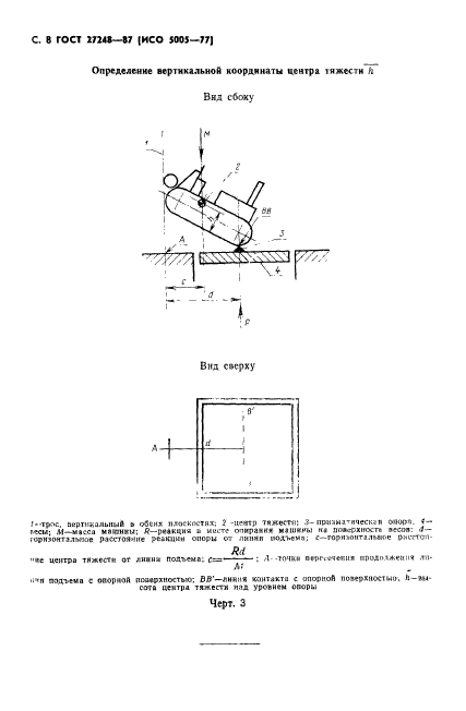 ГОСТ 27248-87,  9.