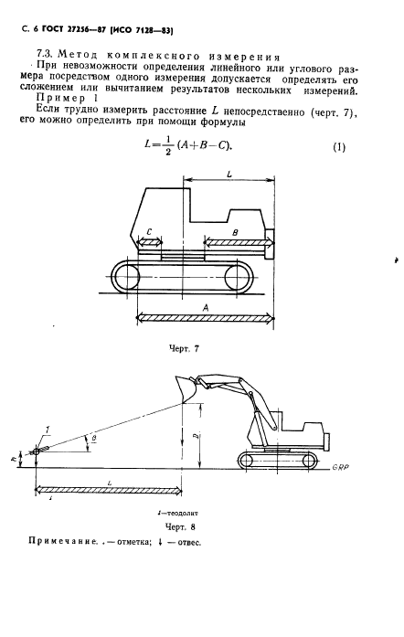 ГОСТ 27256-87,  7.