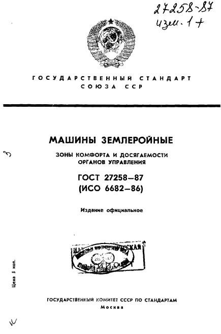 ГОСТ 27258-87,  1.