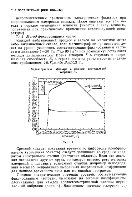 ГОСТ 27259-87,  7.