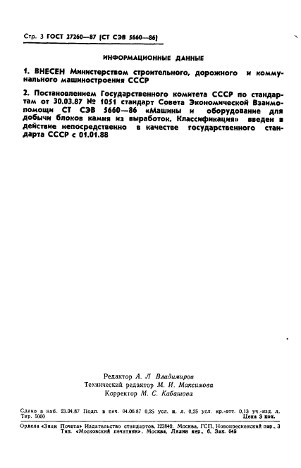 ГОСТ 27260-87,  4.