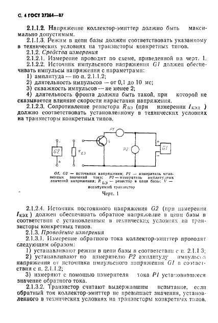 ГОСТ 27264-87,  5.