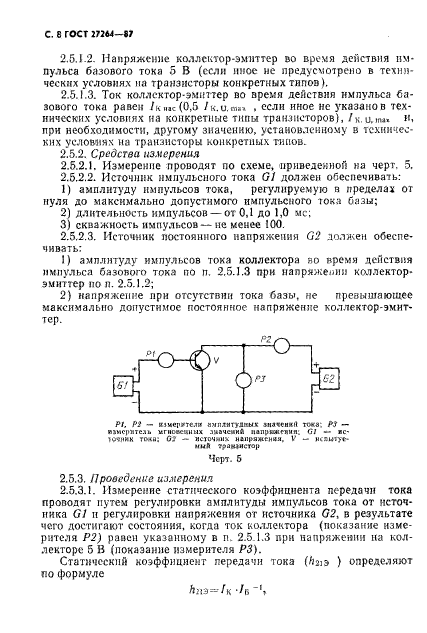 ГОСТ 27264-87,  9.