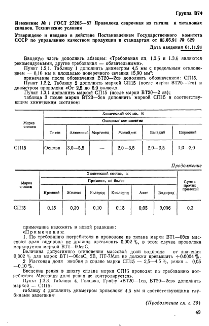 ГОСТ 27265-87,  12.