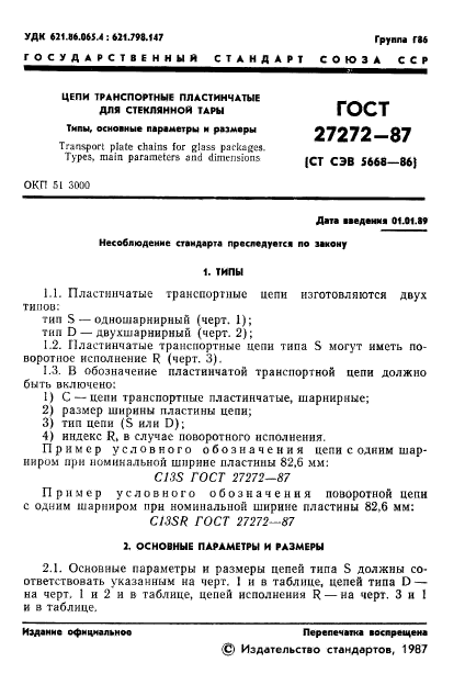 ГОСТ 27272-87,  3.