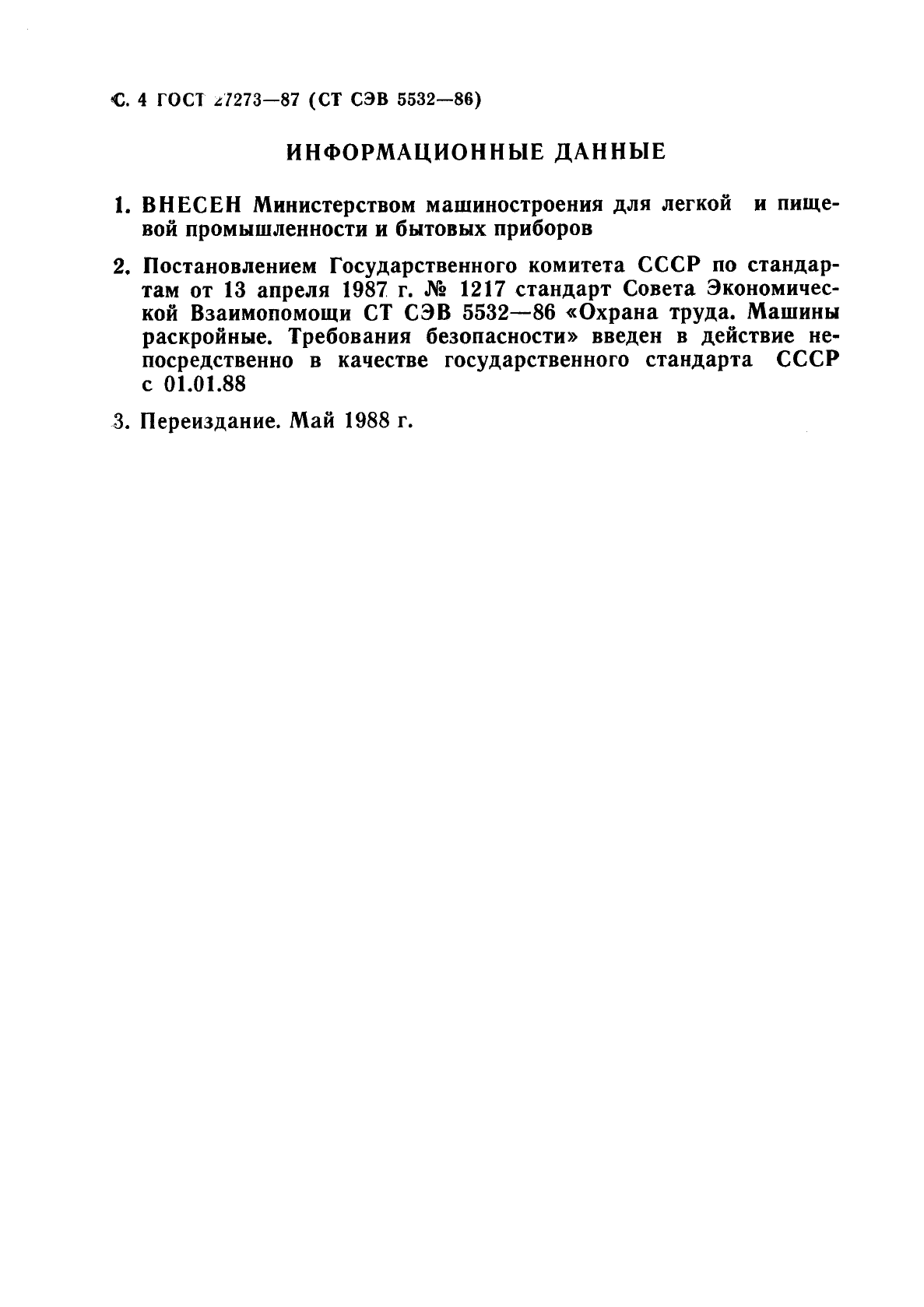 ГОСТ 27273-87,  5.