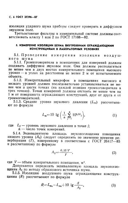 ГОСТ 27296-87,  7.