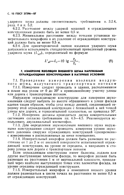 ГОСТ 27296-87,  11.