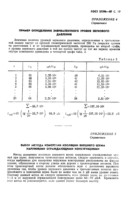 ГОСТ 27296-87,  18.