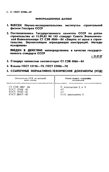 ГОСТ 27296-87,  21.