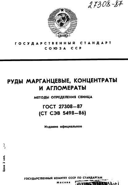 ГОСТ 27308-87,  1.