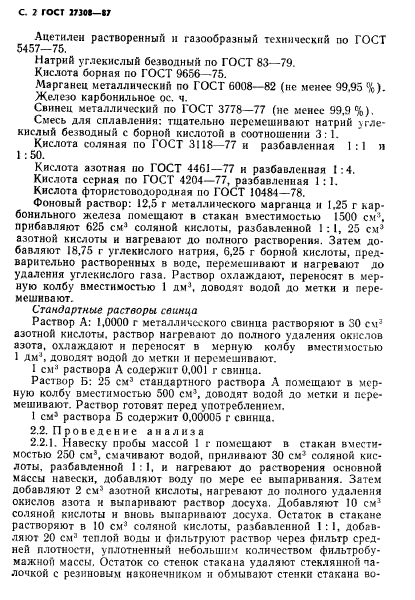 ГОСТ 27308-87,  3.