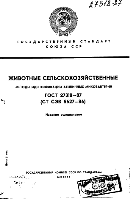 ГОСТ 27318-87,  1.