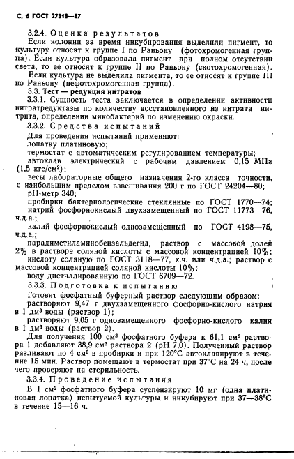 ГОСТ 27318-87,  7.