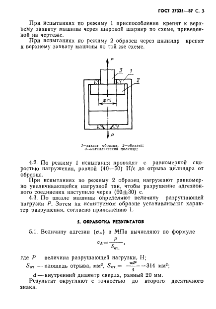 ГОСТ 27325-87,  4.