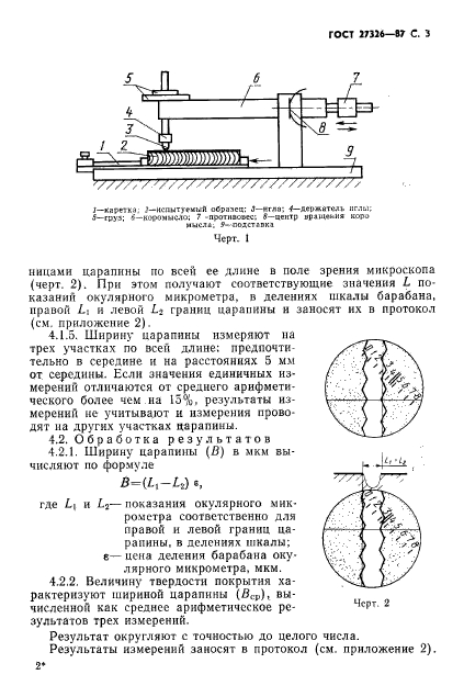 ГОСТ 27326-87,  4.