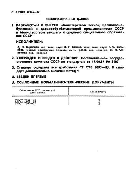 ГОСТ 27326-87,  9.