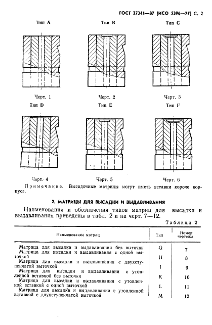 ГОСТ 27341-87,  3.