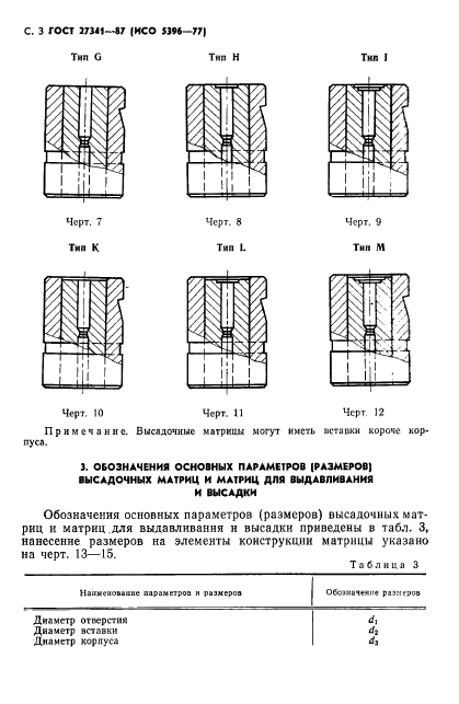 ГОСТ 27341-87,  4.