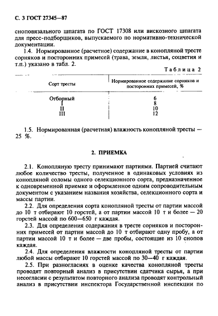 ГОСТ 27345-87,  4.