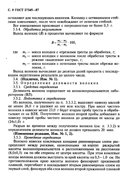 ГОСТ 27345-87,  10.