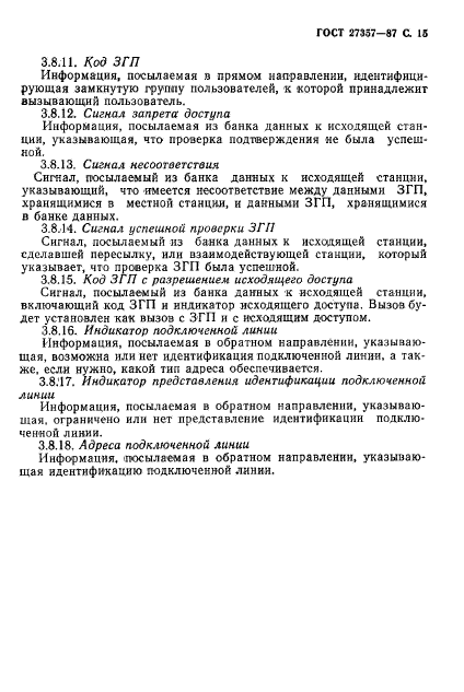 ГОСТ 27357-87,  16.