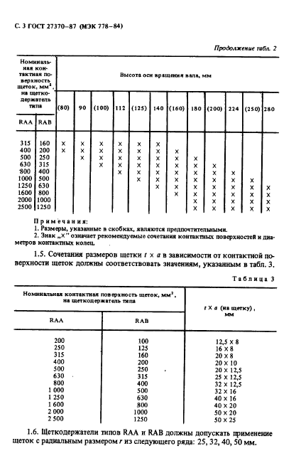 ГОСТ 27370-87,  4.