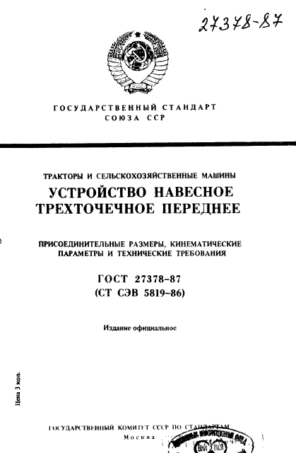 ГОСТ 27378-87,  1.