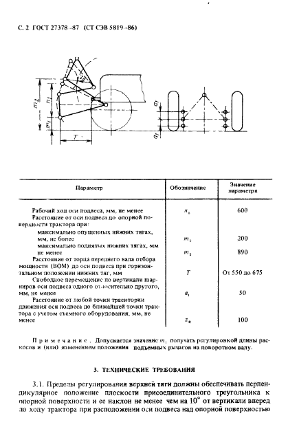 ГОСТ 27378-87,  3.