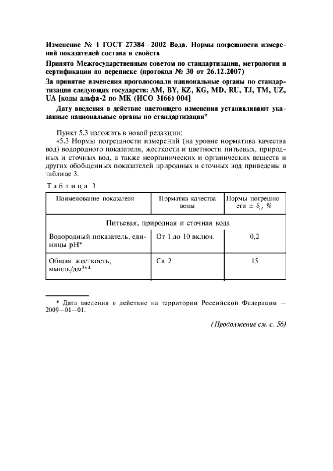 ГОСТ 27384-2002,  9.