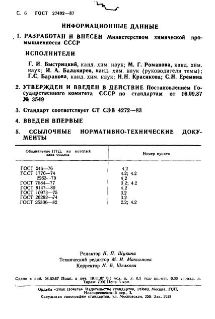 ГОСТ 27402-87,  7.