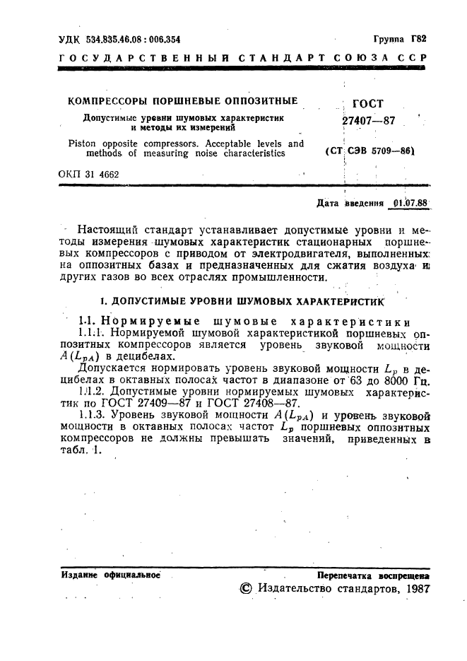 ГОСТ 27407-87,  2.