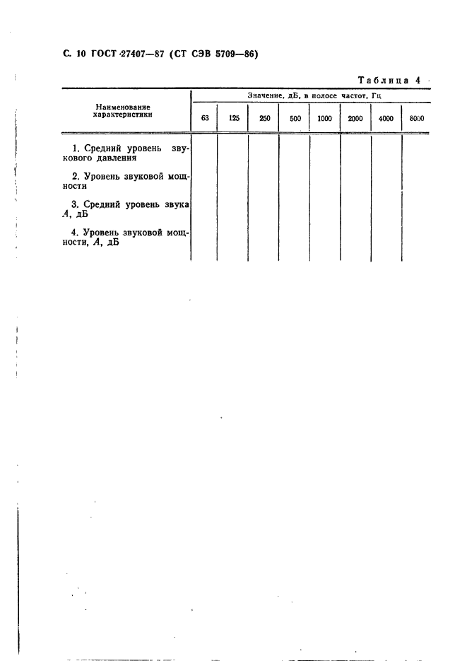 ГОСТ 27407-87,  11.