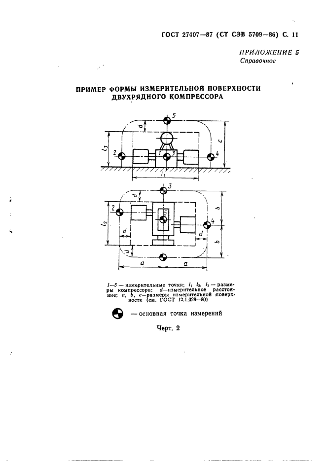 ГОСТ 27407-87,  12.