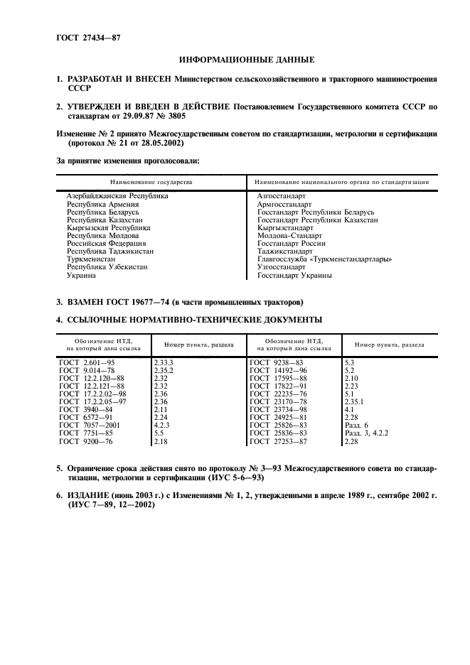 ГОСТ 27434-87,  2.