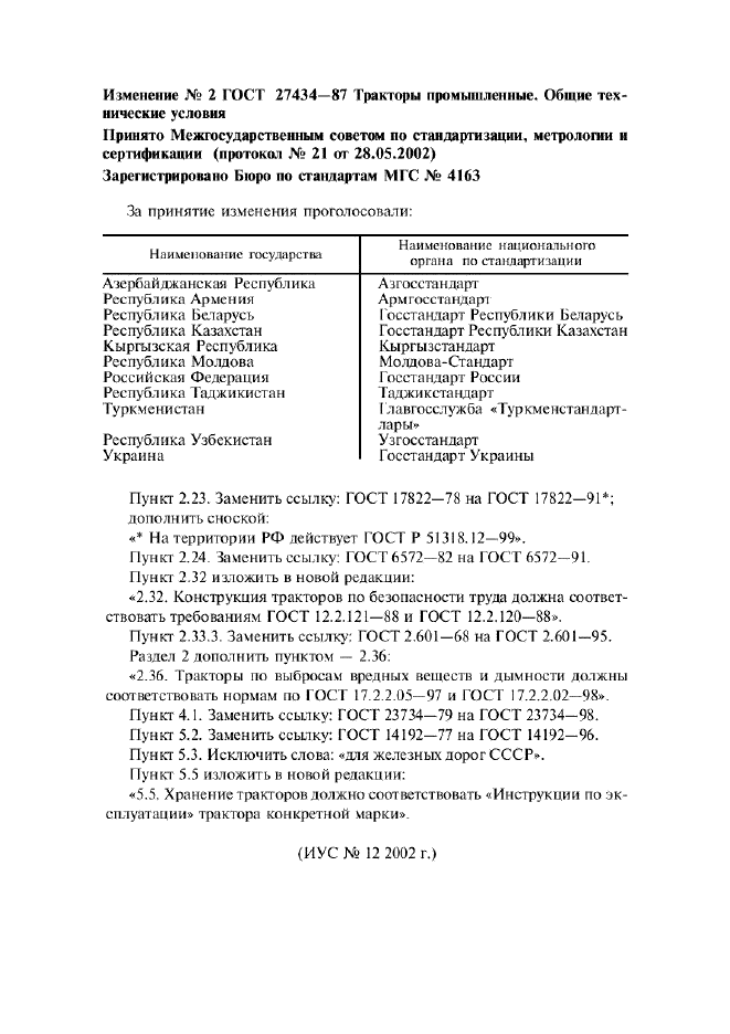 ГОСТ 27434-87,  9.