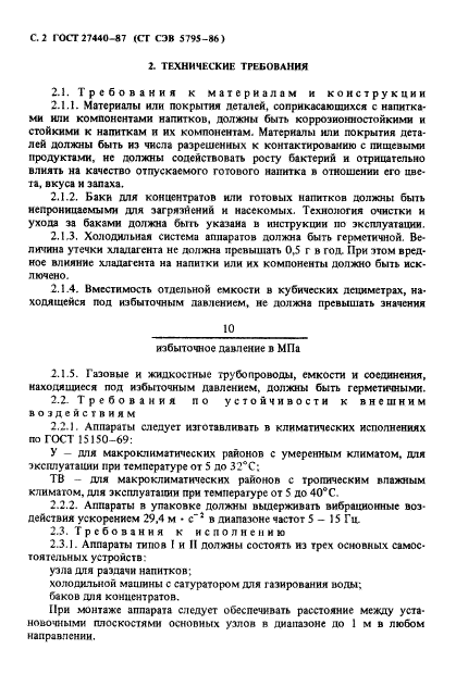 ГОСТ 27440-87,  3.