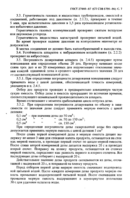 ГОСТ 27440-87,  8.