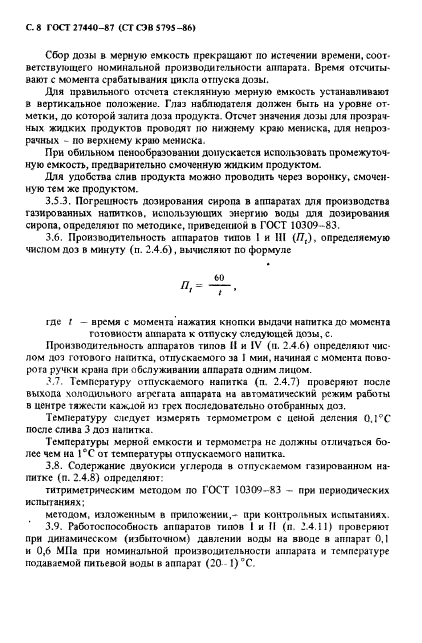 ГОСТ 27440-87,  9.