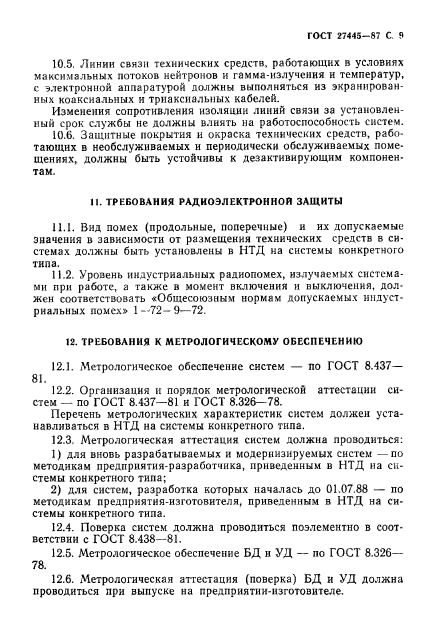 ГОСТ 27445-87,  10.