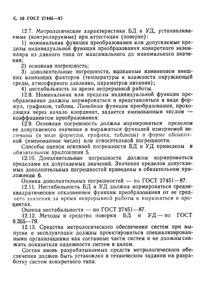 ГОСТ 27445-87,  11.