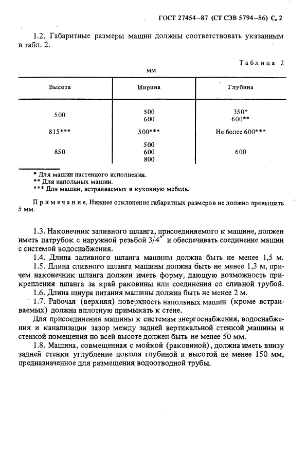 ГОСТ 27454-87,  3.